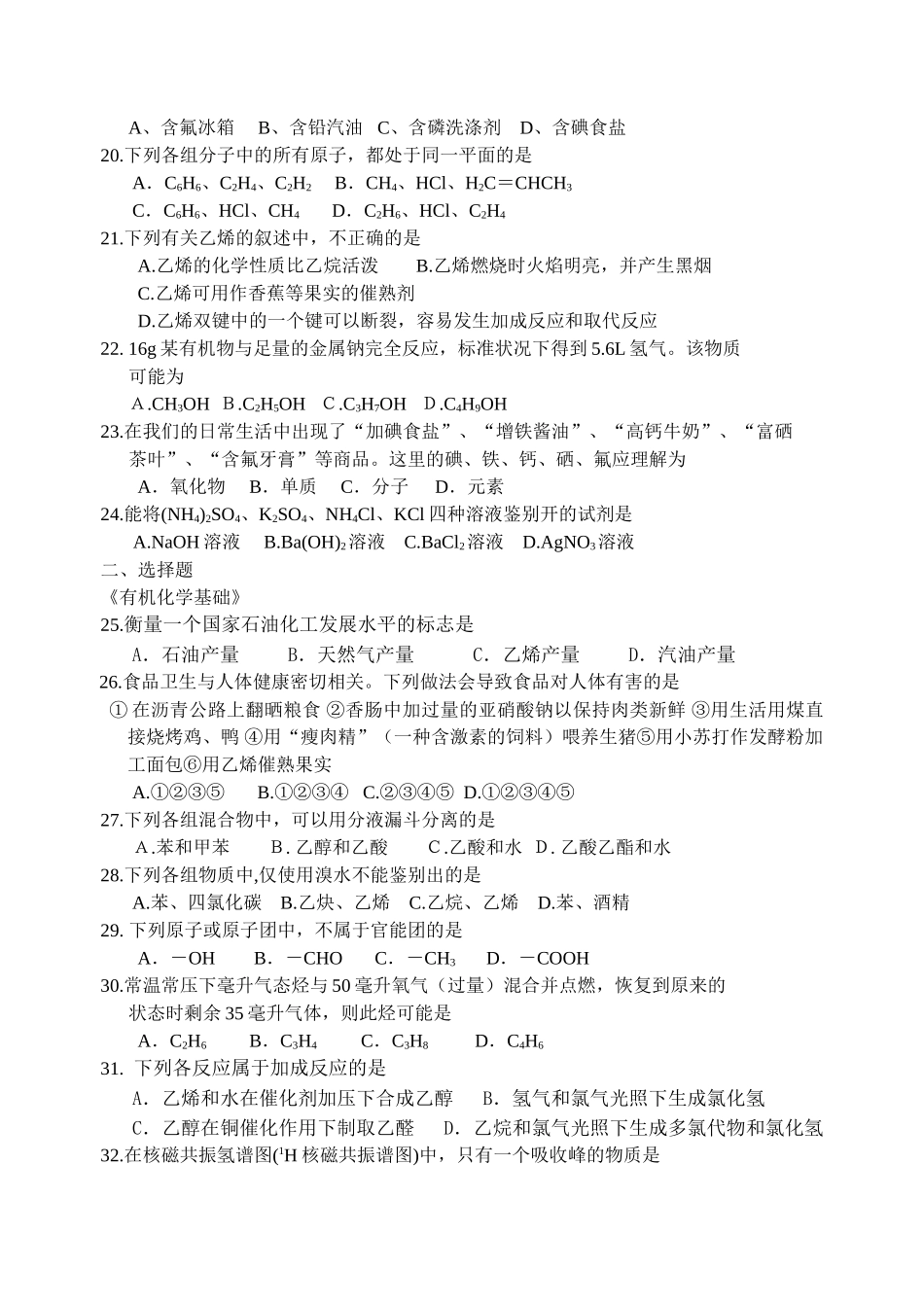 浙江省普通高中化学会考练习卷3_第3页