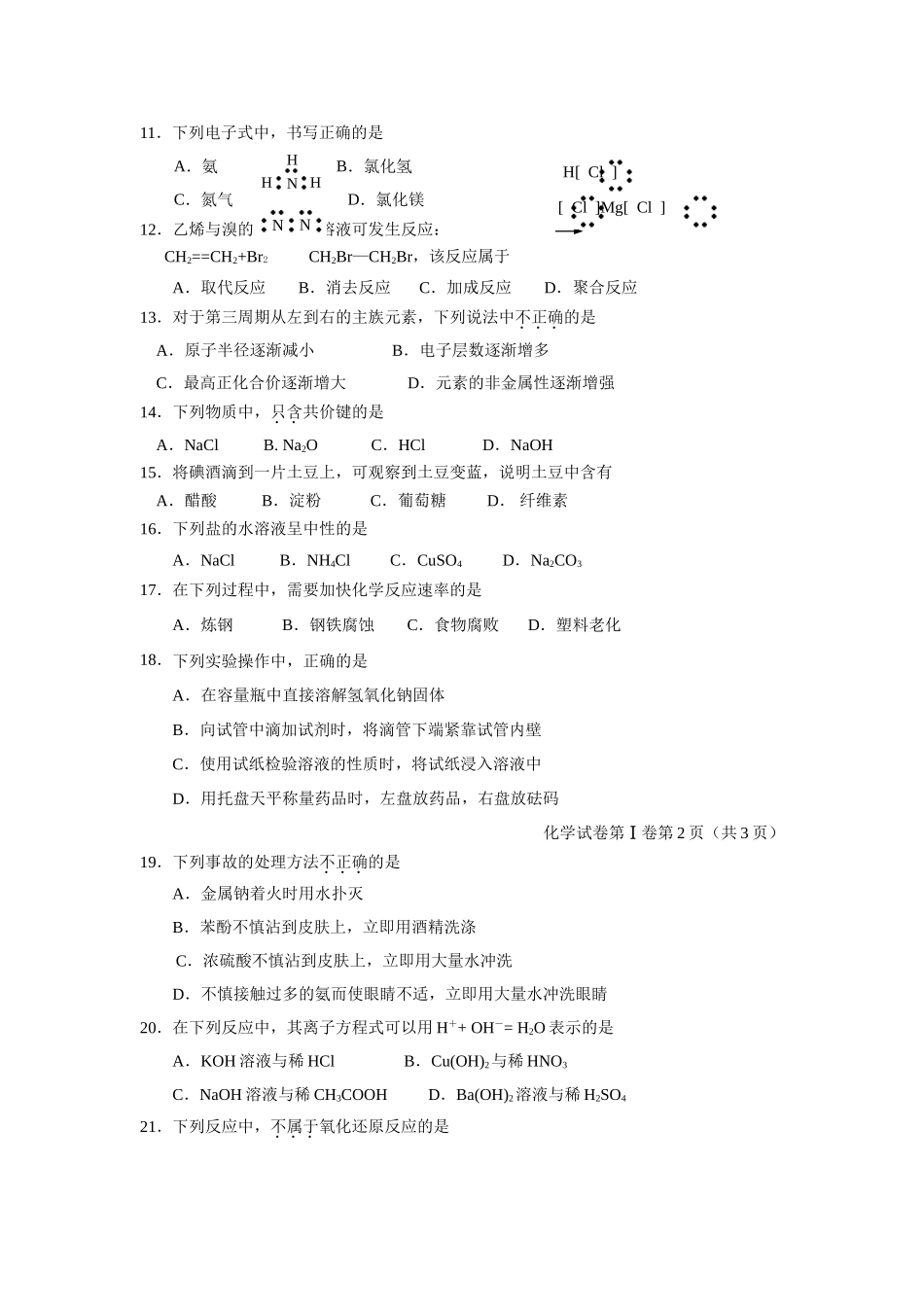 浙江省普通高中化学会考练习卷4_第2页