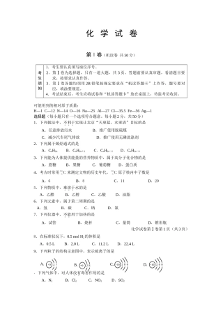 浙江省普通高中化学会考练习卷4