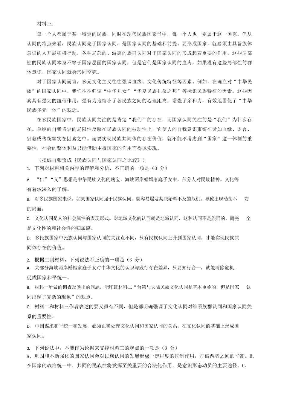 浙江省温州新力量联盟学高一语文上学期期中联考试题_第2页