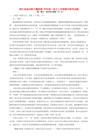 浙江省温州新力量联盟学高一语文上学期期中联考试题