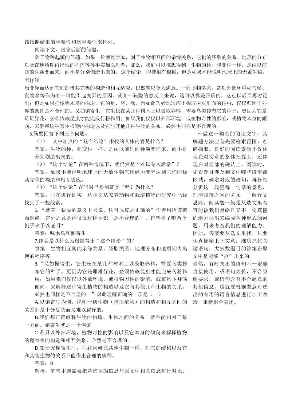 知识应用自测（《物种起源》导言）_第2页