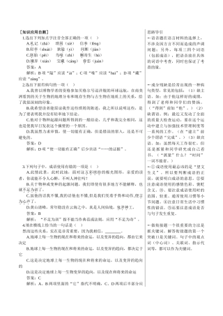 知识应用自测（《物种起源》导言）