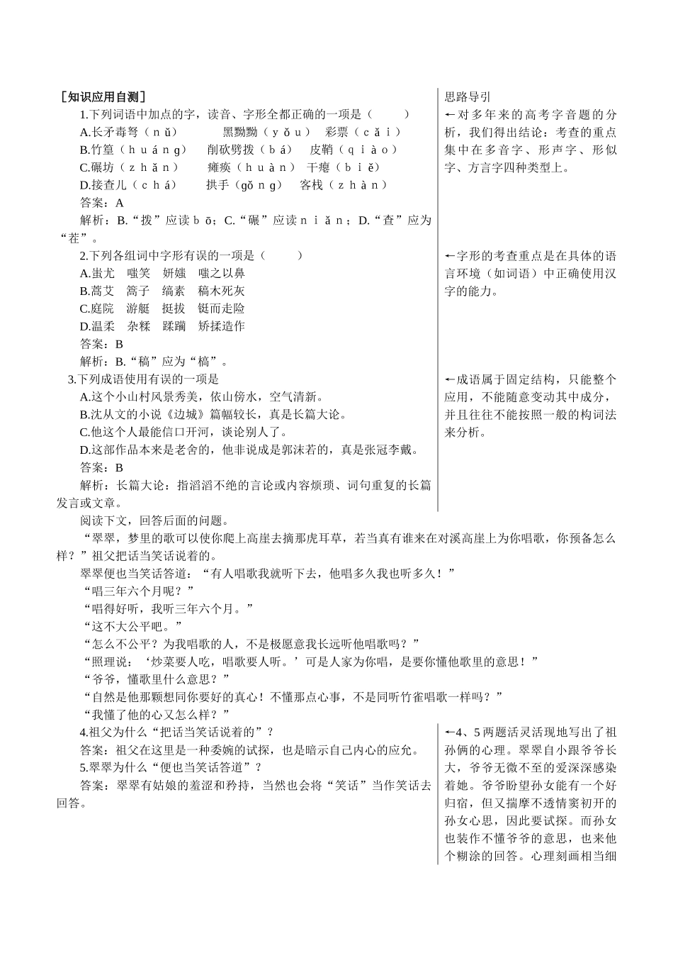知识应用自测（边城）_第1页