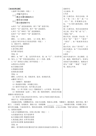 知识应用自测（归去来兮辞）