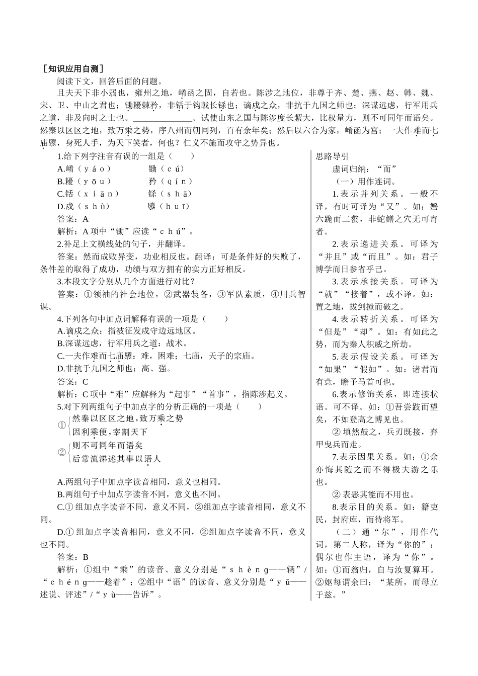 知识应用自测（过秦论）_第1页