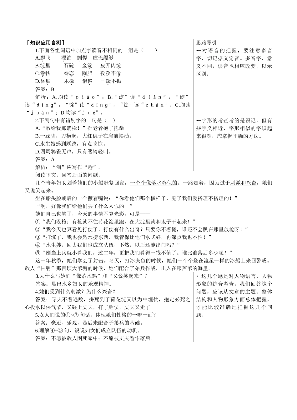 知识应用自测（荷花淀）_第1页