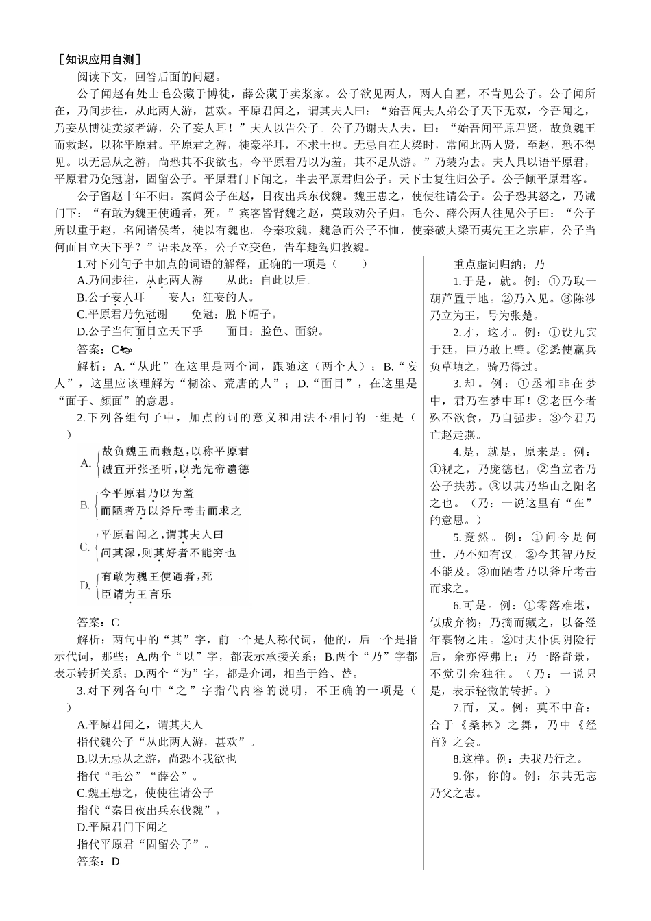 知识应用自测（鸿门宴）_第1页