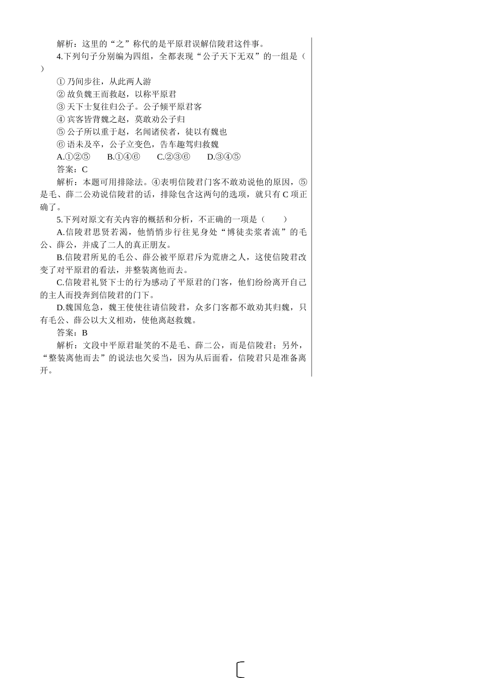 知识应用自测（鸿门宴）_第2页