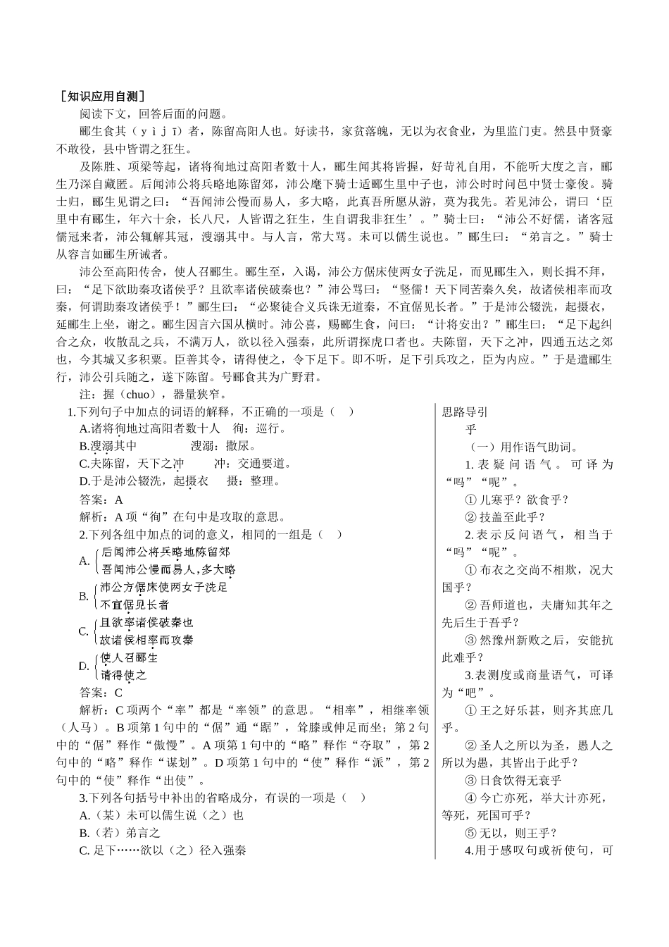 知识应用自测（谏太宗十思疏）_第1页