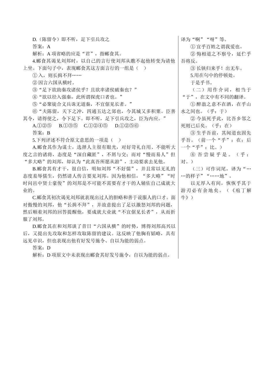 知识应用自测（谏太宗十思疏）_第2页