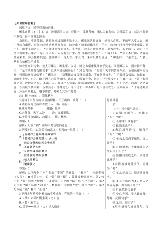 知识应用自测（谏太宗十思疏）