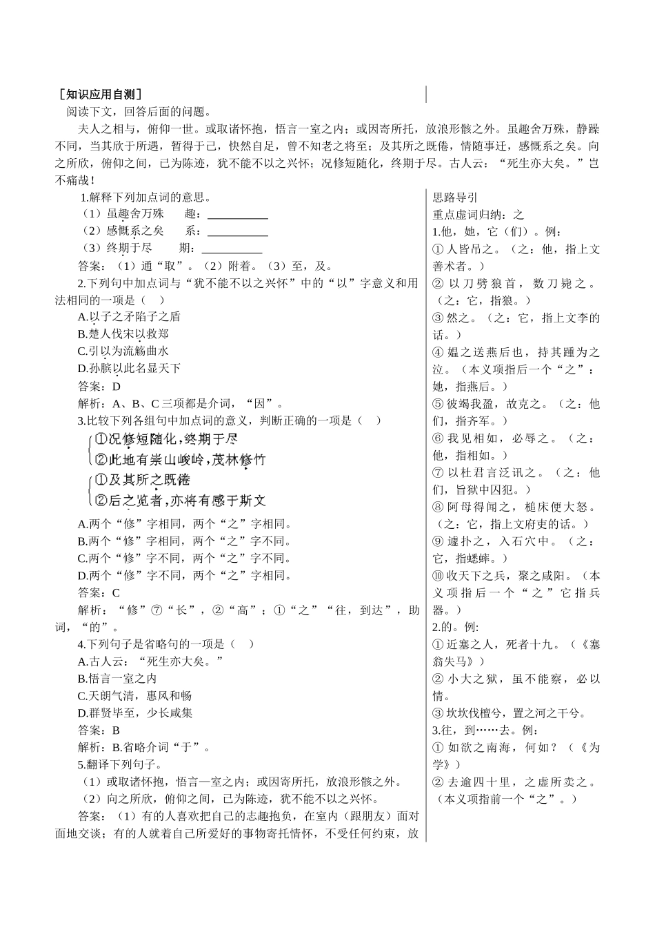 知识应用自测（兰亭集序）_第1页