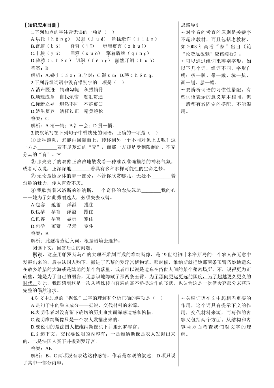 知识应用自测（米洛斯的维纳斯）_第1页