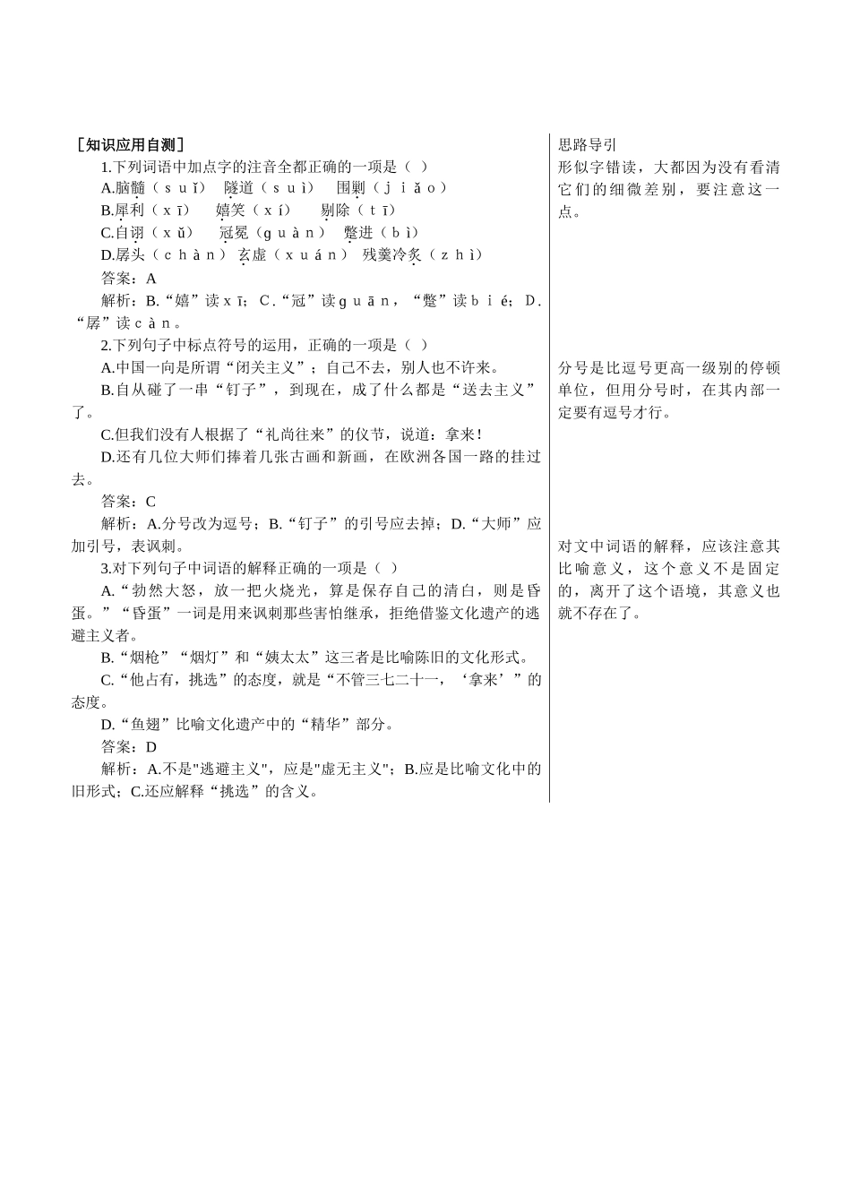 知识应用自测（拿来主义）_第1页