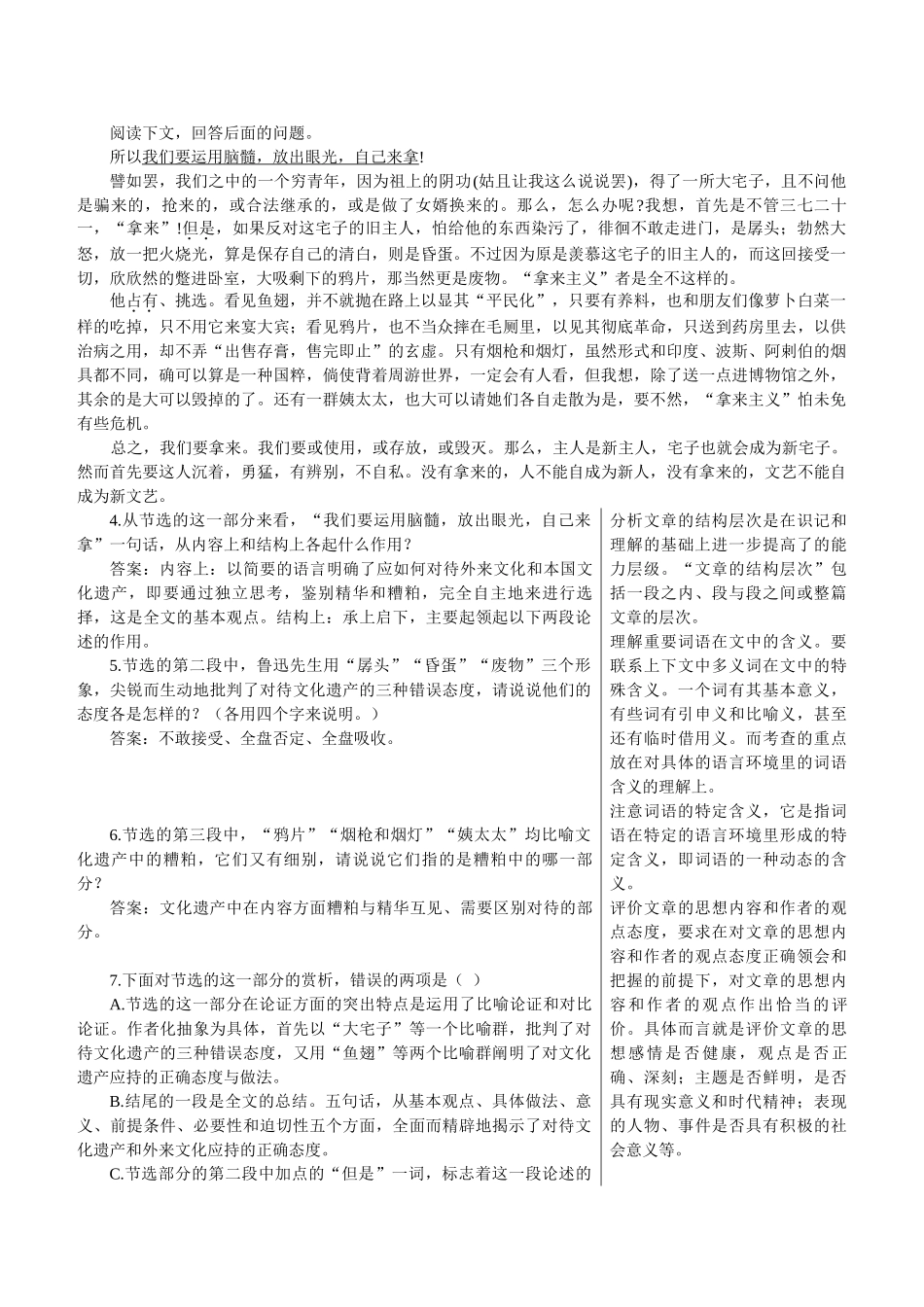 知识应用自测（拿来主义）_第2页