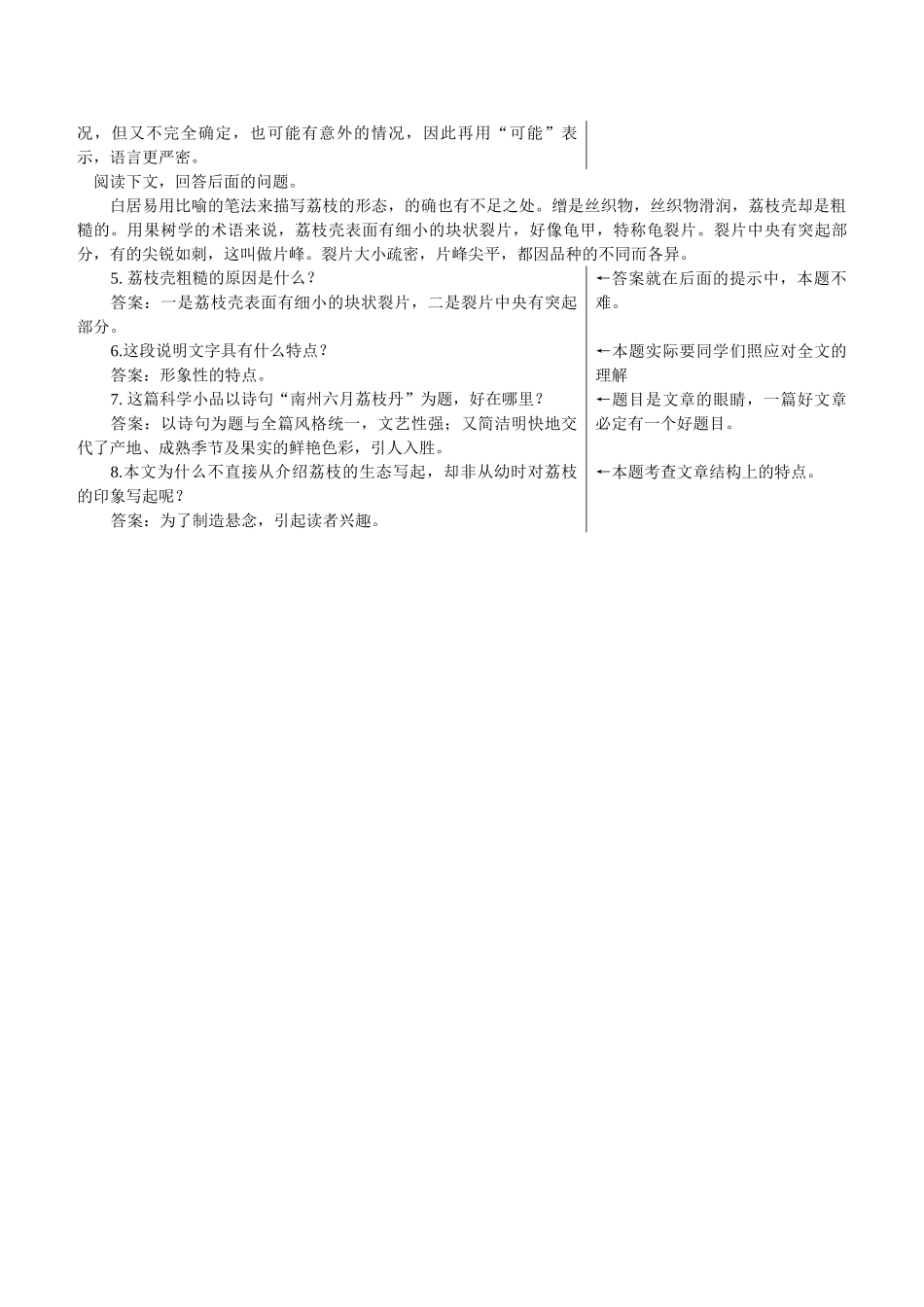 知识应用自测（南州六月荔枝丹）_第2页