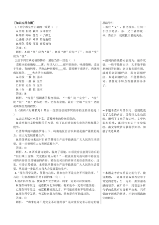 知识应用自测（南州六月荔枝丹）