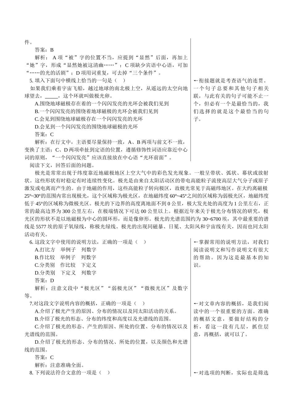 知识应用自测（神奇的极光）_第2页