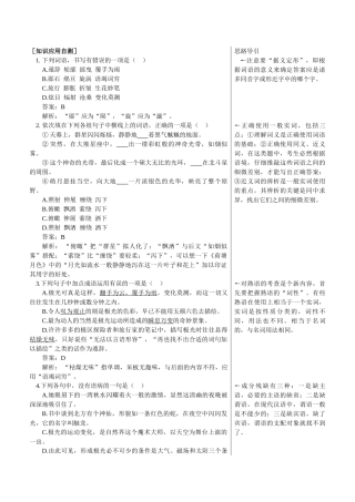 知识应用自测（神奇的极光）