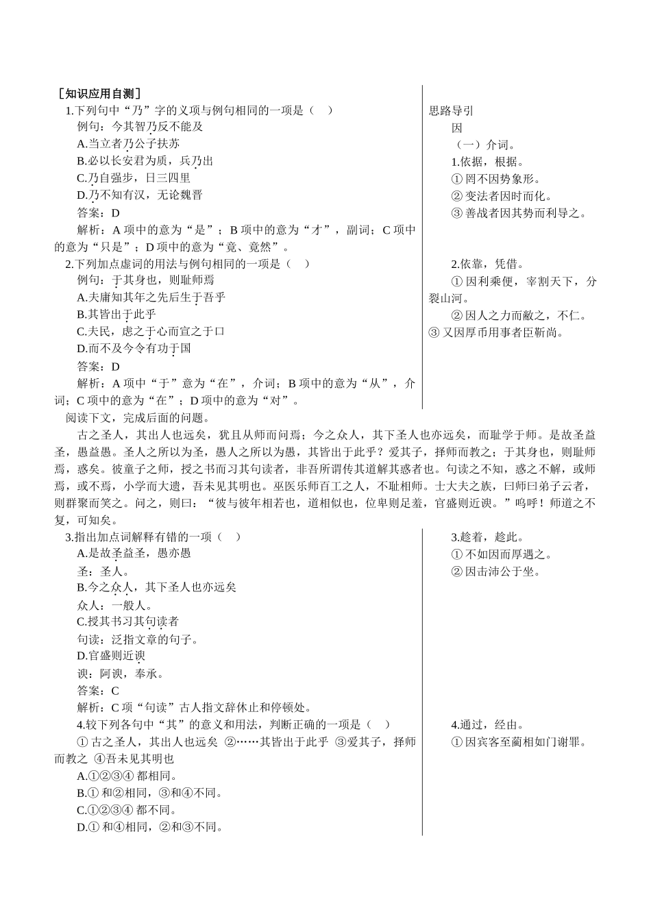 知识应用自测（师 说）_第1页