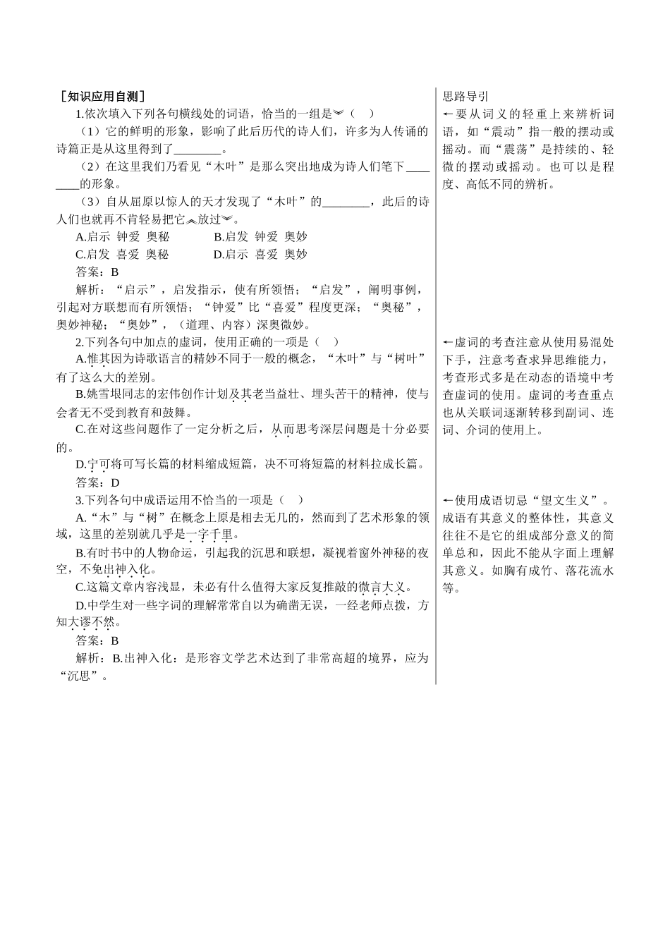 知识应用自测（说“木叶”）_第1页