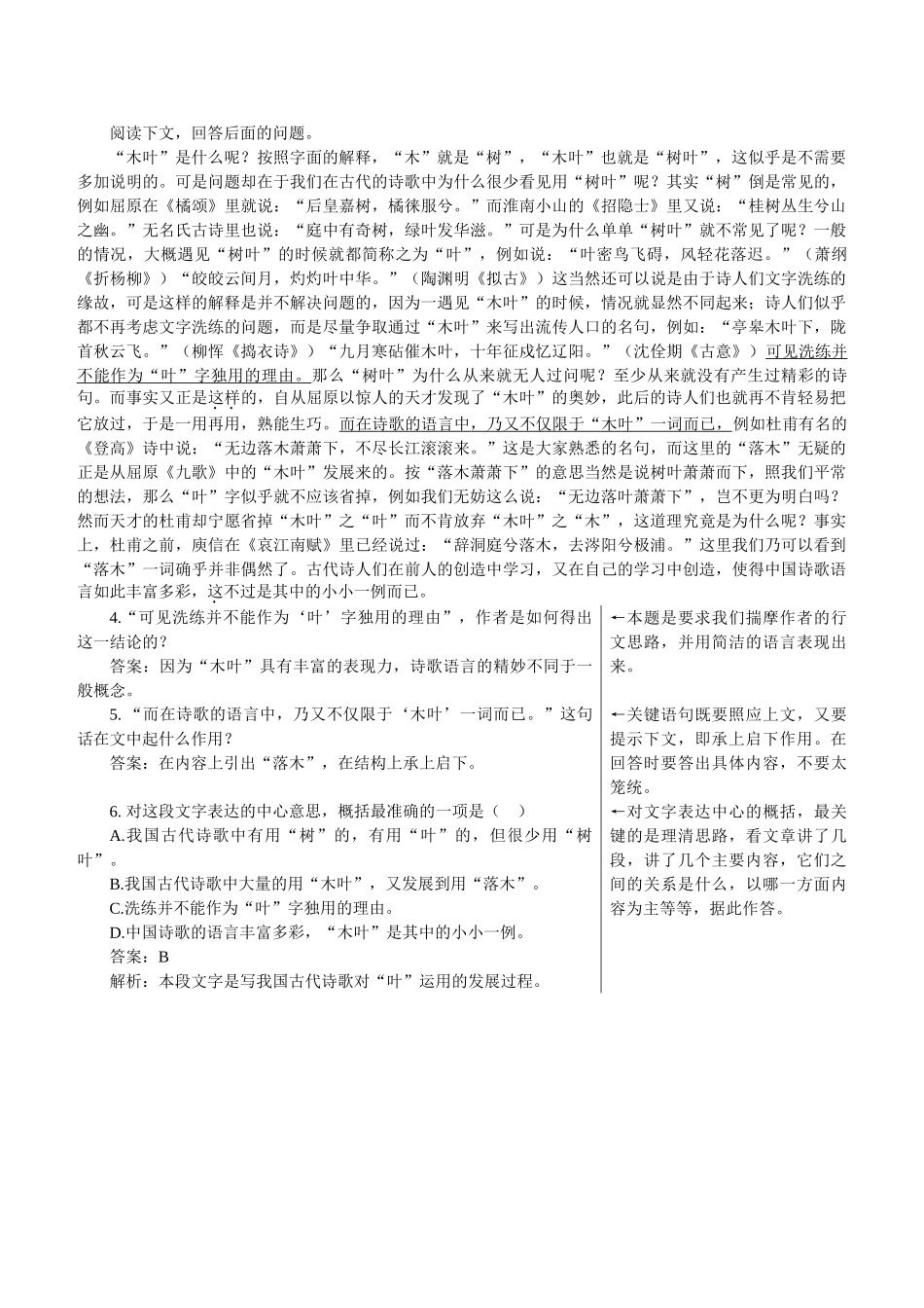 知识应用自测（说“木叶”）_第2页