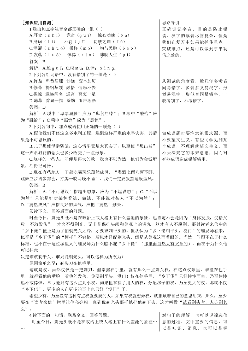 知识应用自测（剃光头发微）_第1页