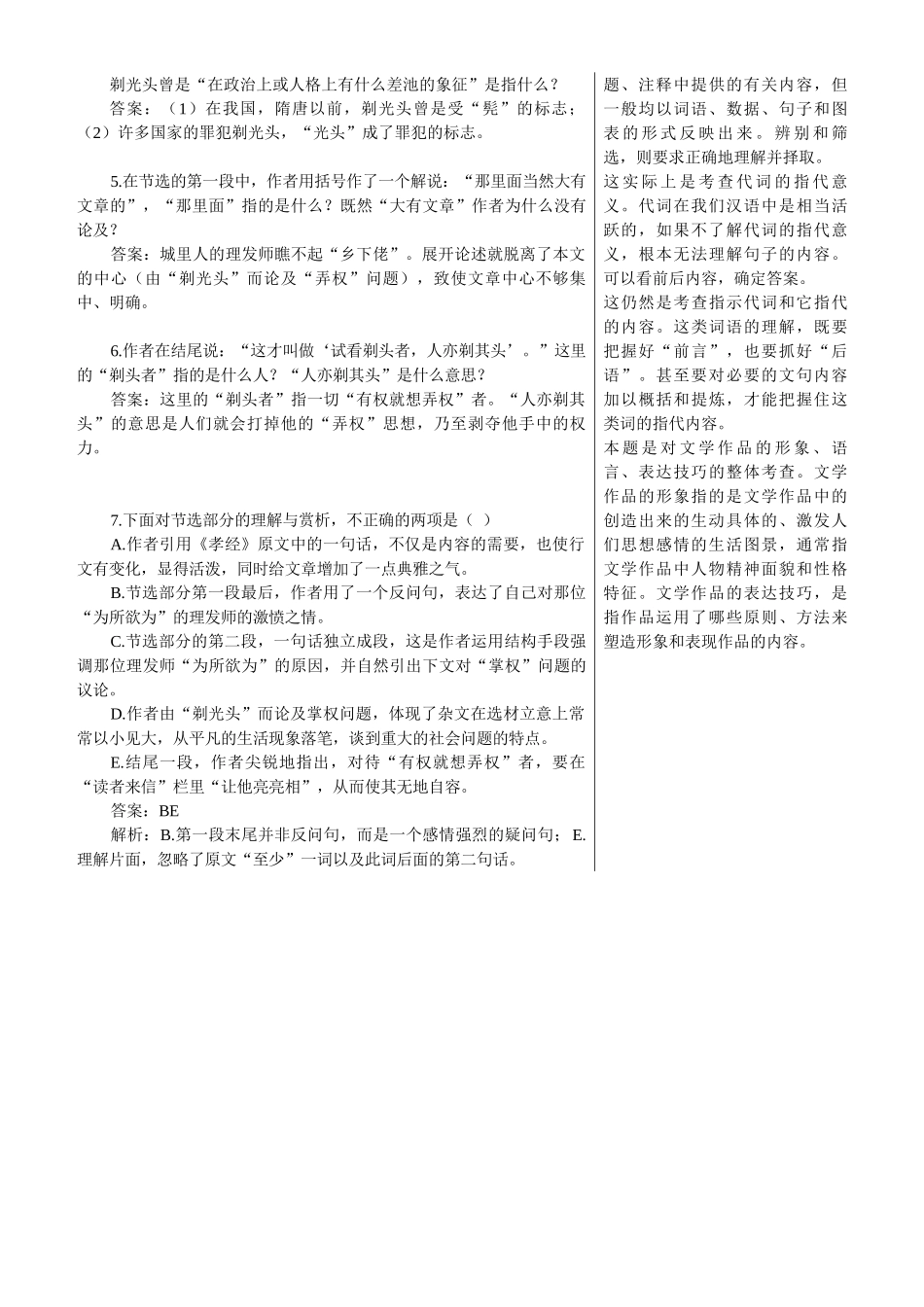 知识应用自测（剃光头发微）_第2页