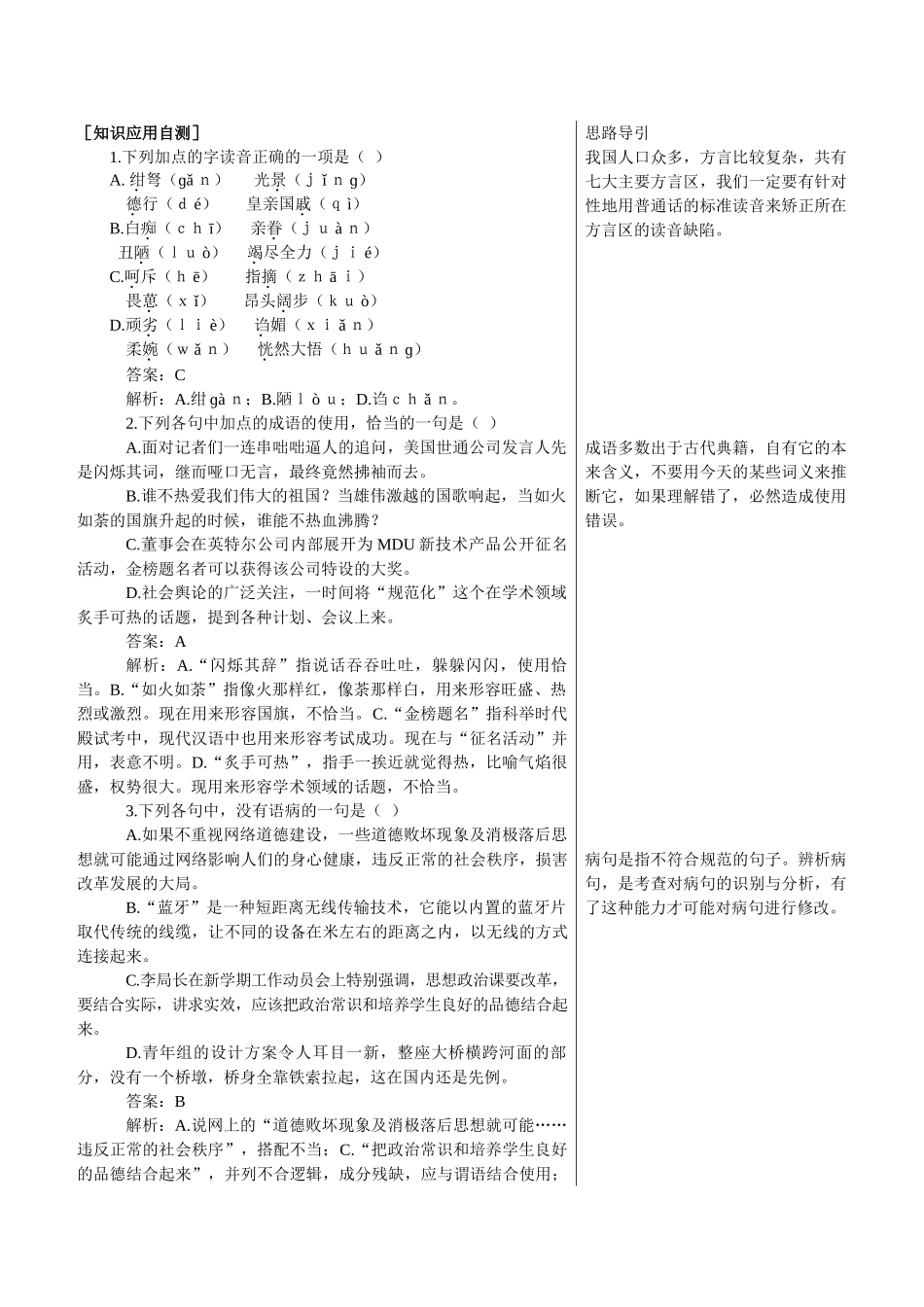 知识应用自测（我若为王）_第1页