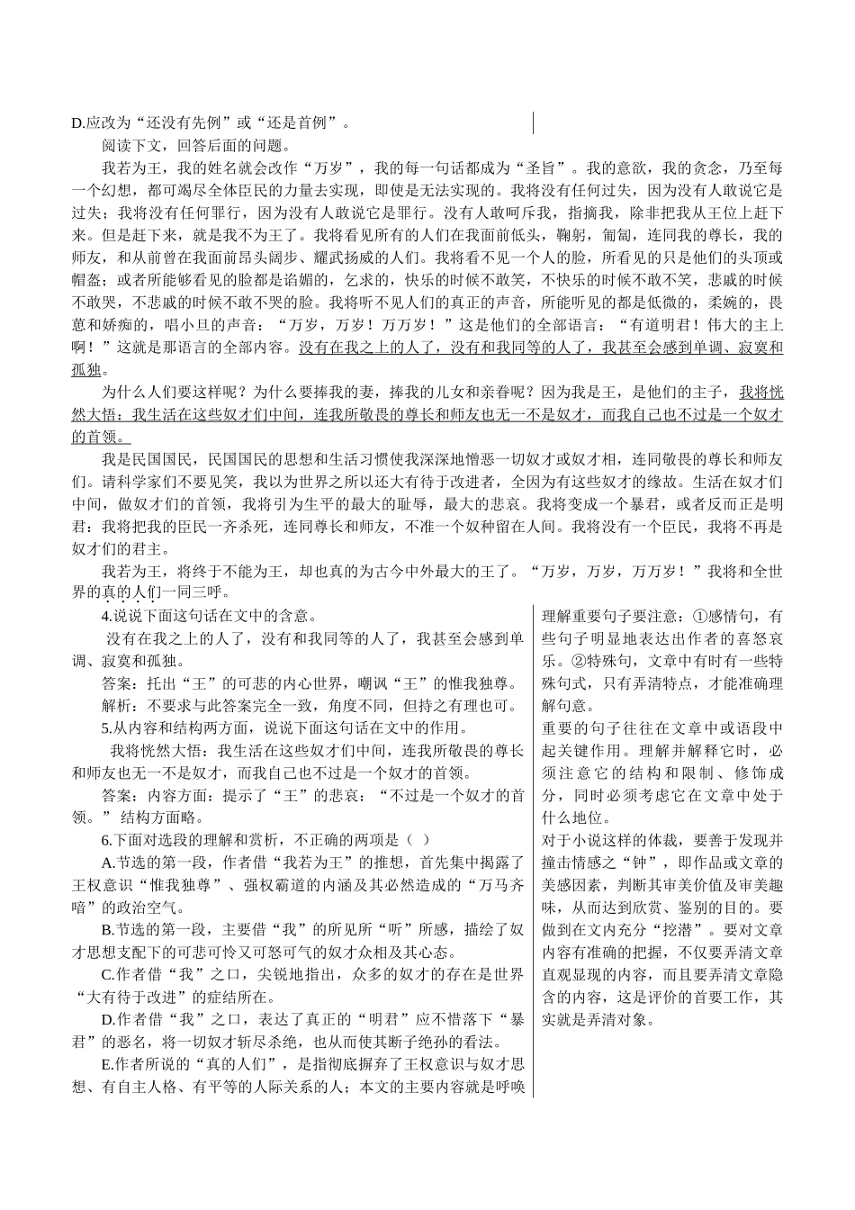 知识应用自测（我若为王）_第2页