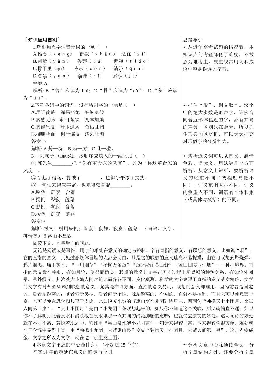 知识应用自测（咬文嚼字）_第1页