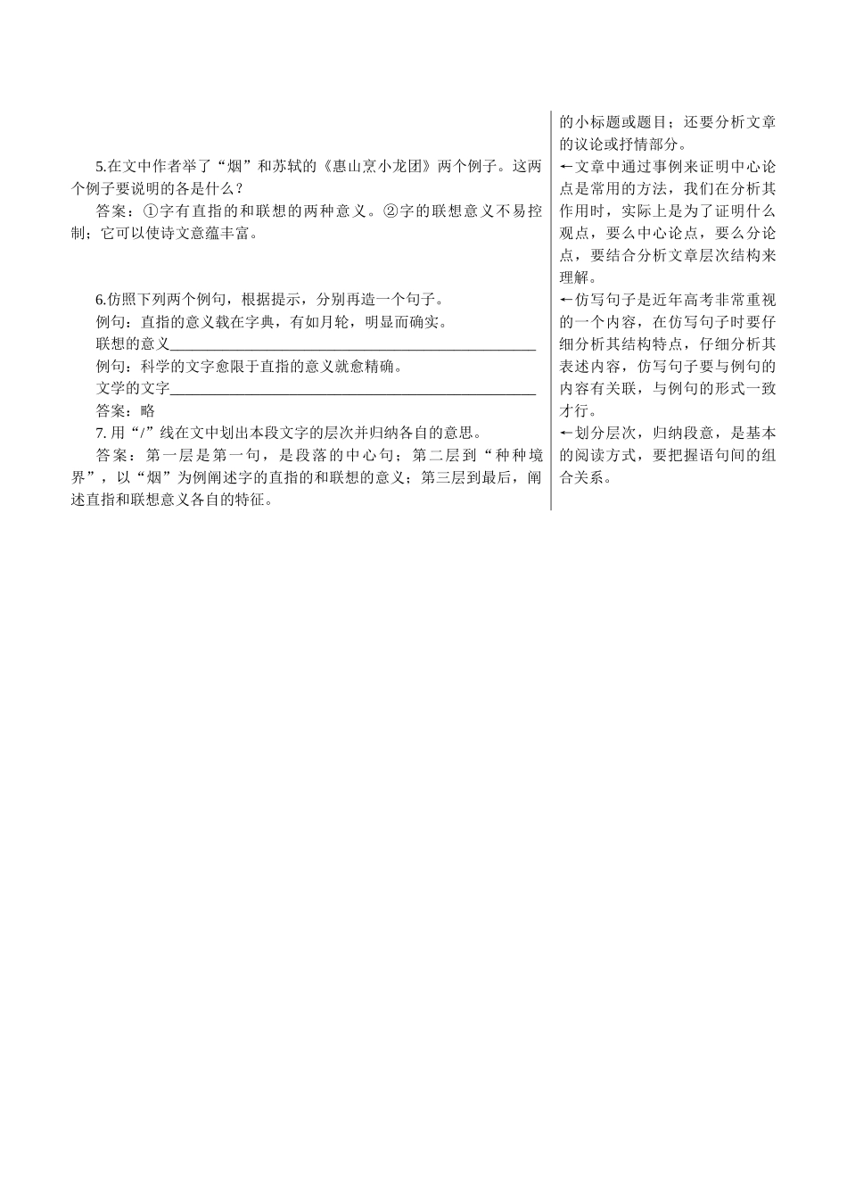 知识应用自测（咬文嚼字）_第2页