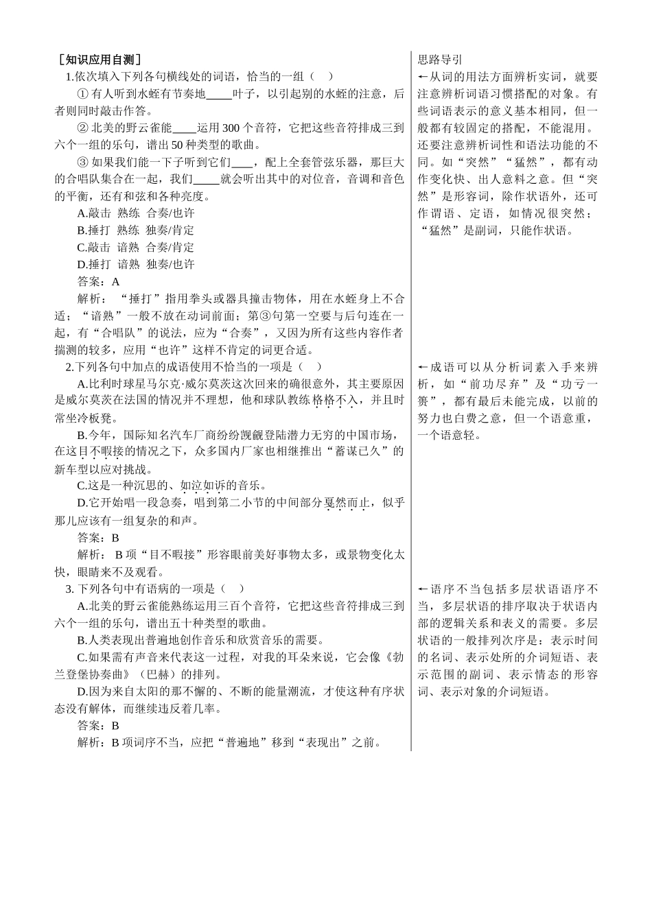 知识应用自测（这个世界的音乐）_第1页