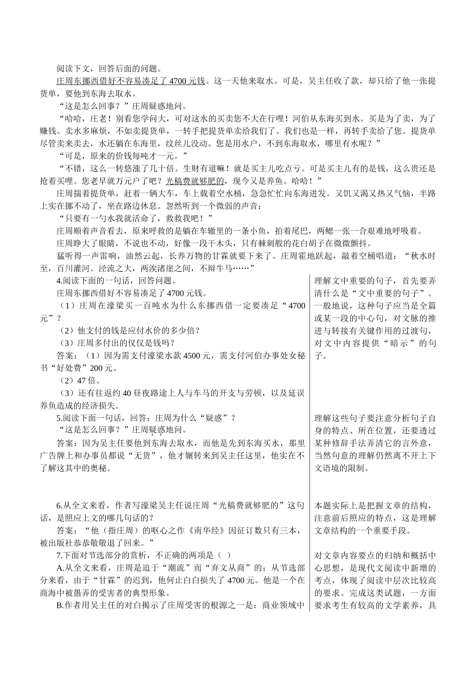 知识应用自测（庄周买水）_第2页