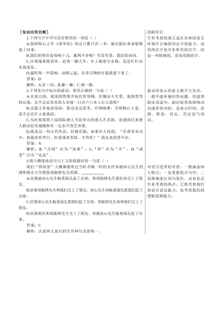 知识应用自测（庄周买水）