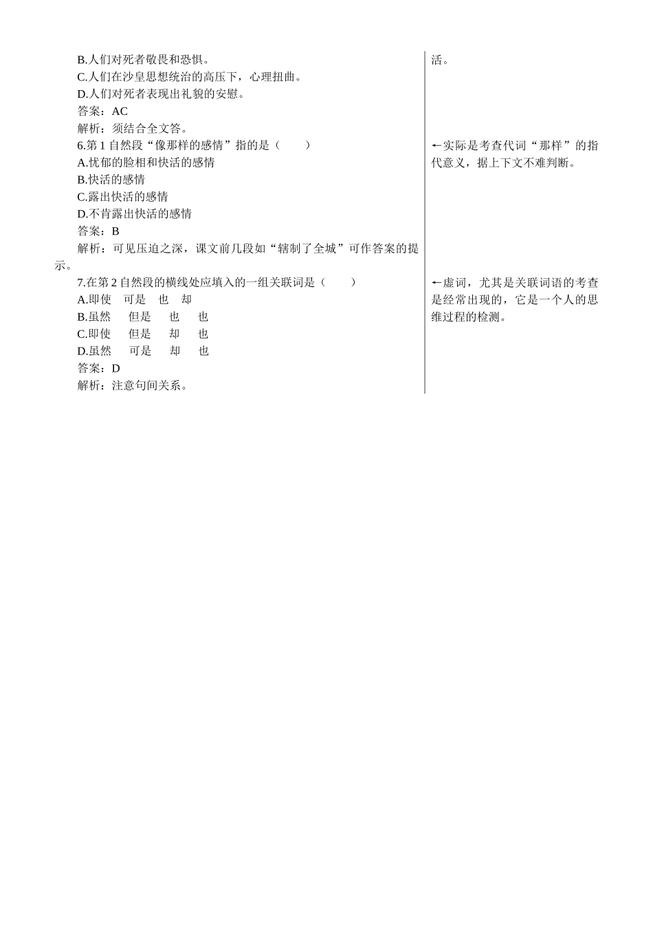 知识应用自测（装在套子里的人）_第2页