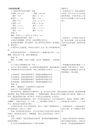 知识应用自测（装在套子里的人）