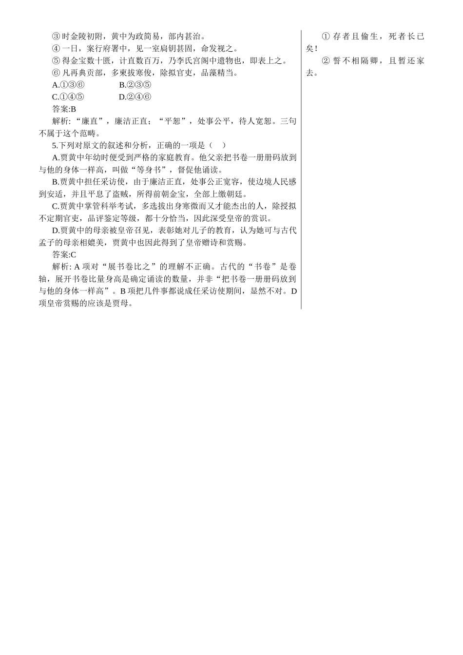 知识用应自测（种树郭橐驼传）_第2页