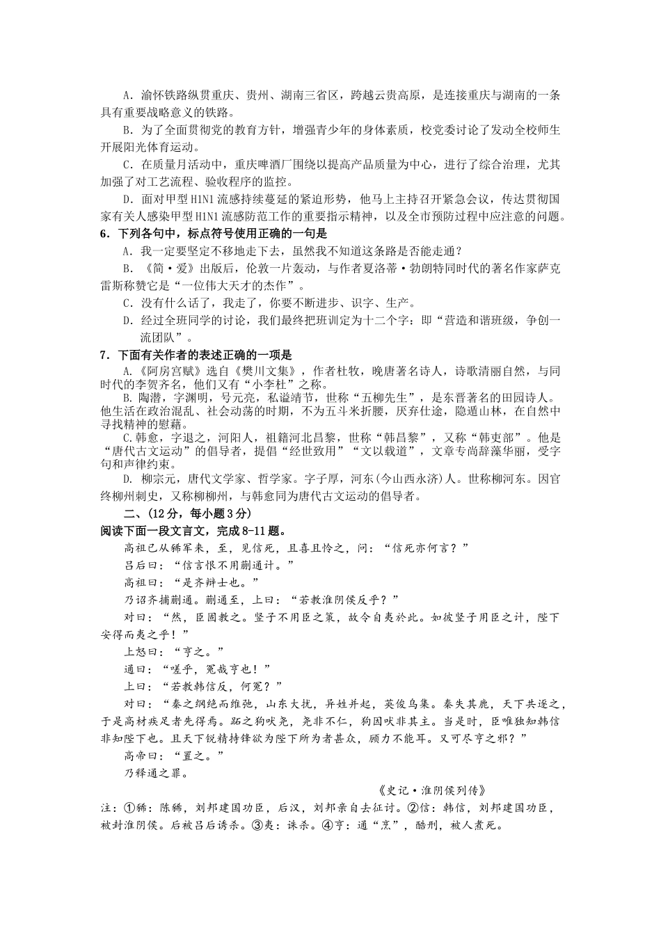 重庆一中高级语文月考试题新人教版必修3_第2页