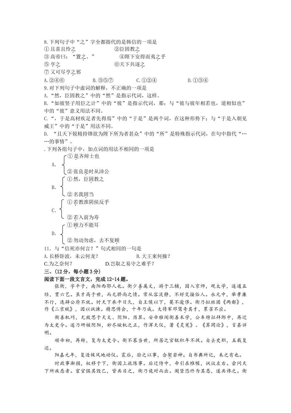 重庆一中高级语文月考试题新人教版必修3_第3页