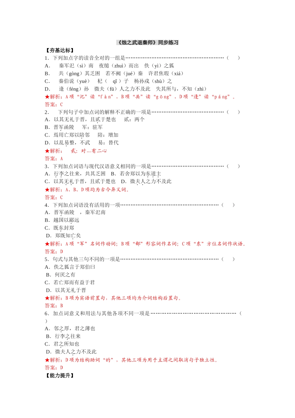 烛之武退秦师练习测试题_第1页