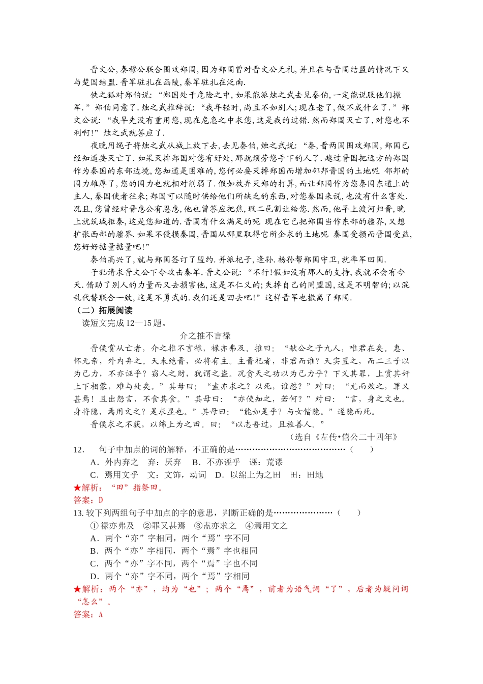烛之武退秦师练习测试题_第3页