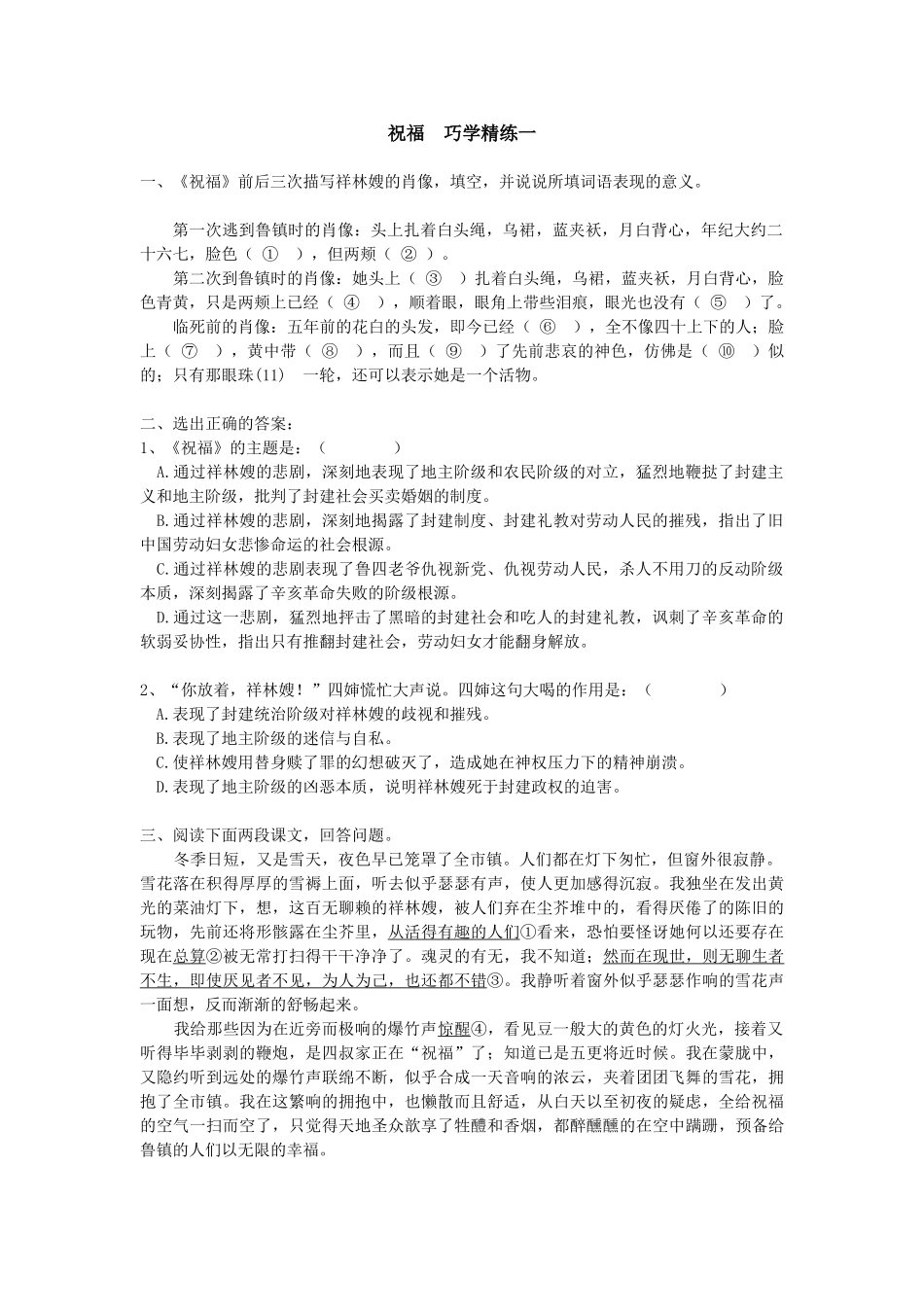 祝福　巧学精练_第1页