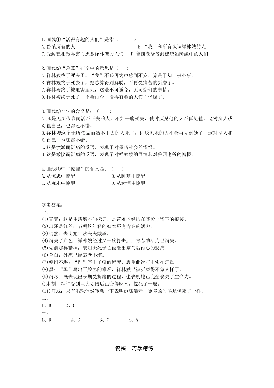 祝福　巧学精练_第2页