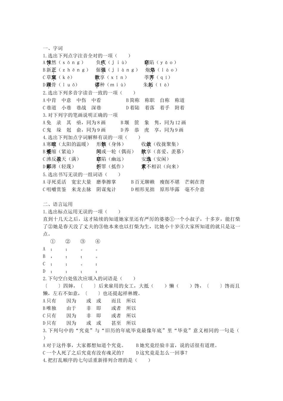 祝福　巧学精练_第3页