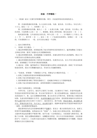 祝福　巧学精练