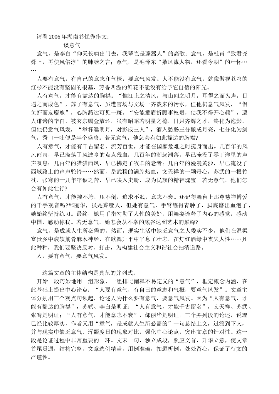 作文结构技法高考语文_第2页