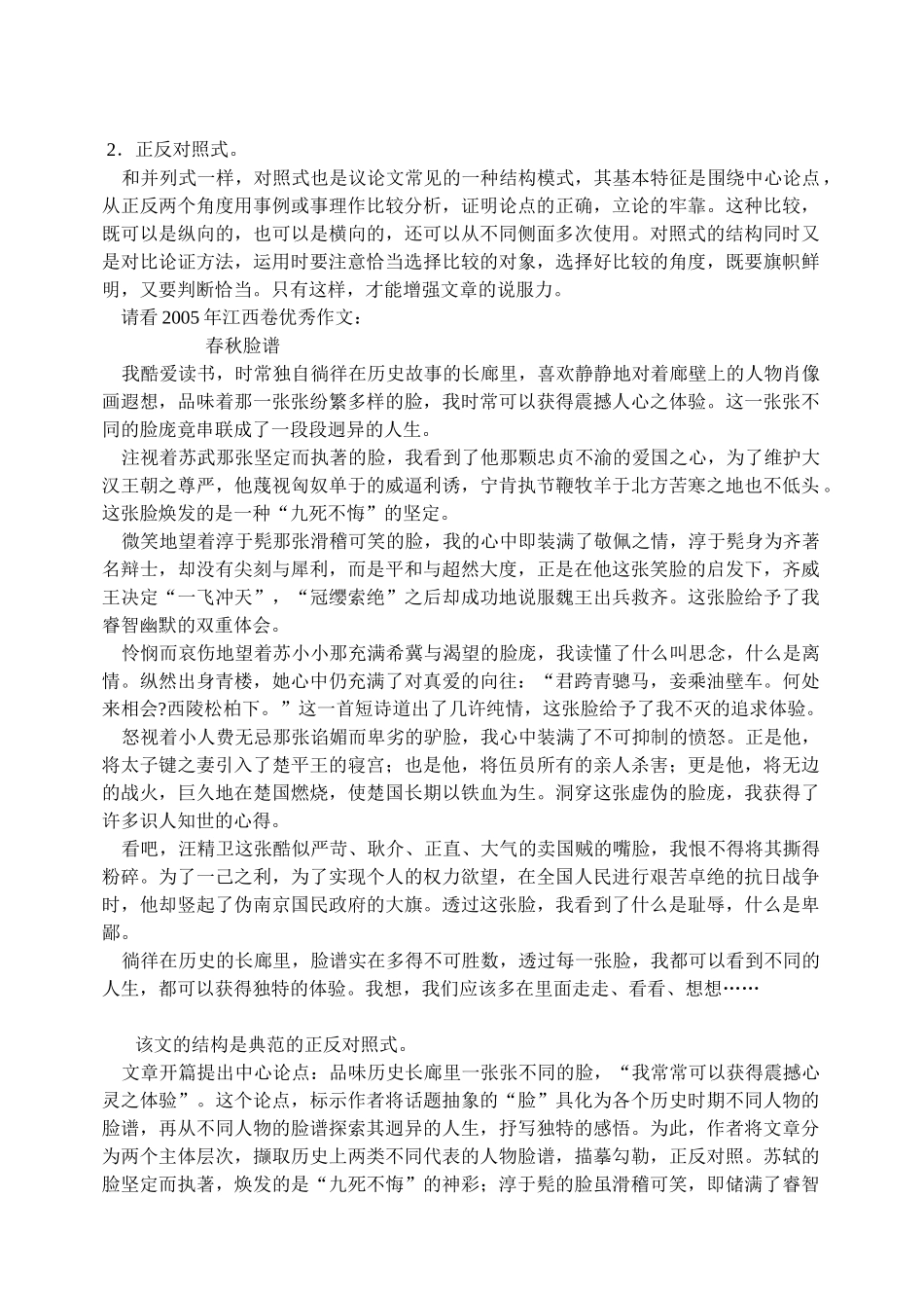 作文结构技法高考语文_第3页