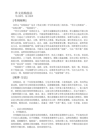 作文结构技法高考语文
